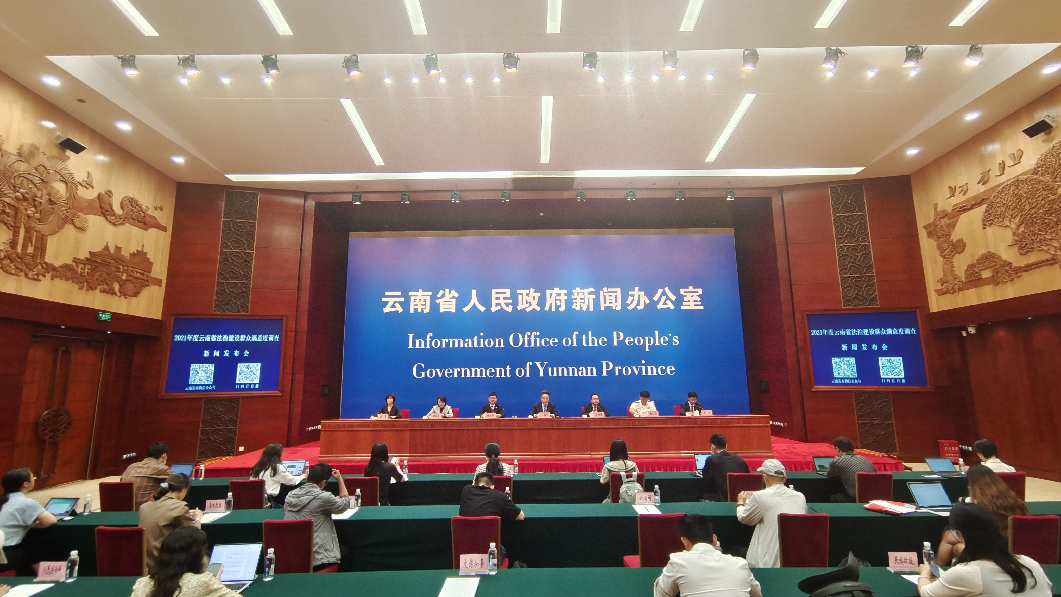 2021年度云南省法治建设群众满意度调查新闻发布会